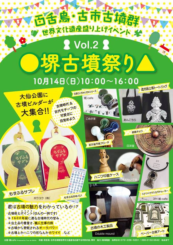 堺古墳祭り Vol 2 In 大仙公園 堺の介護 福祉 医療情報紹介サイト サカイゴ Sakai Kaigo