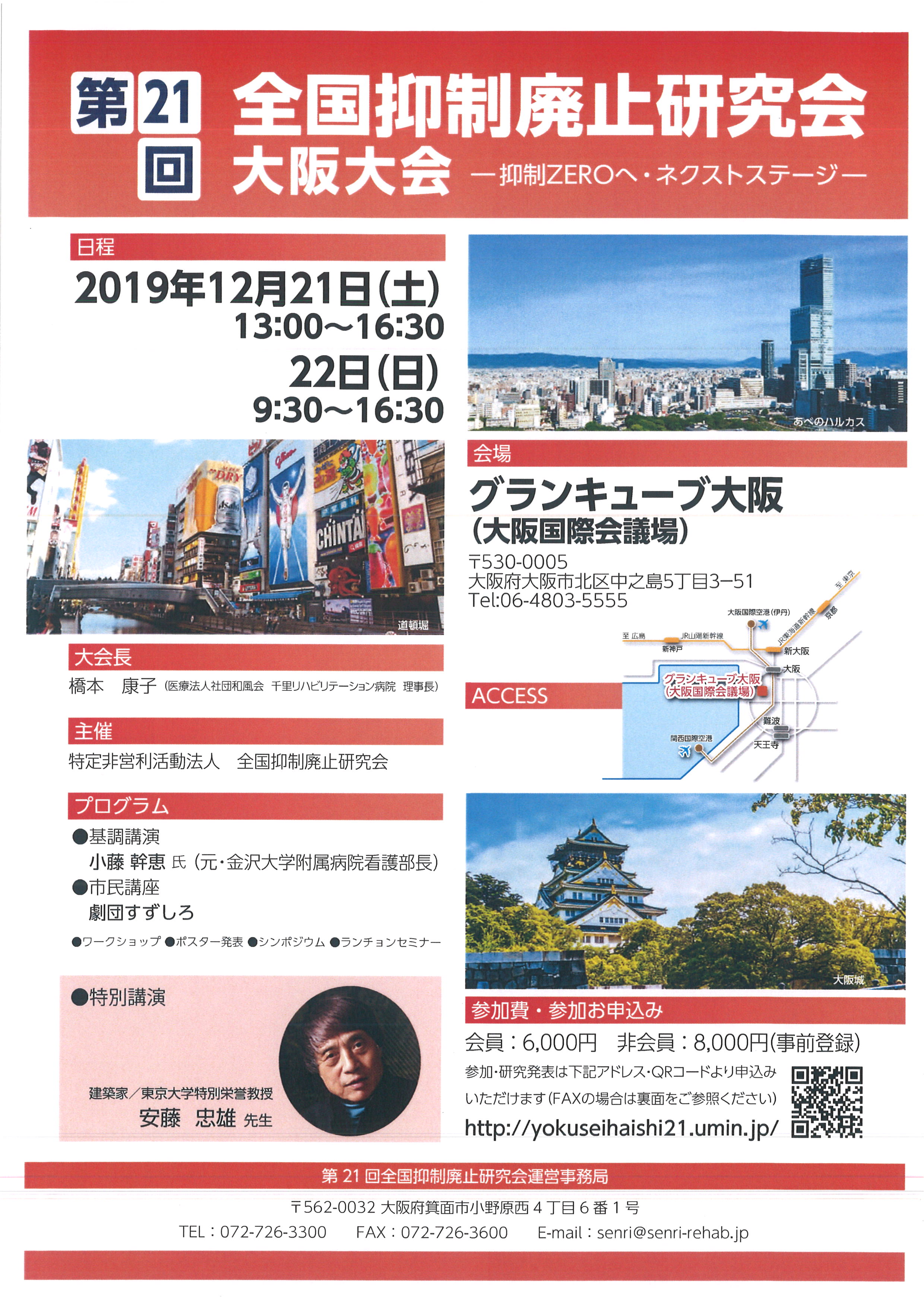 第２１回 全国抑制廃止研究会 大阪大会 堺の介護 福祉 医療情報紹介サイト サカイゴ Sakai Kaigo